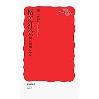 アンダークラス (ちくま新書) | 橋本 健二 |本 | 通販 | Amazon